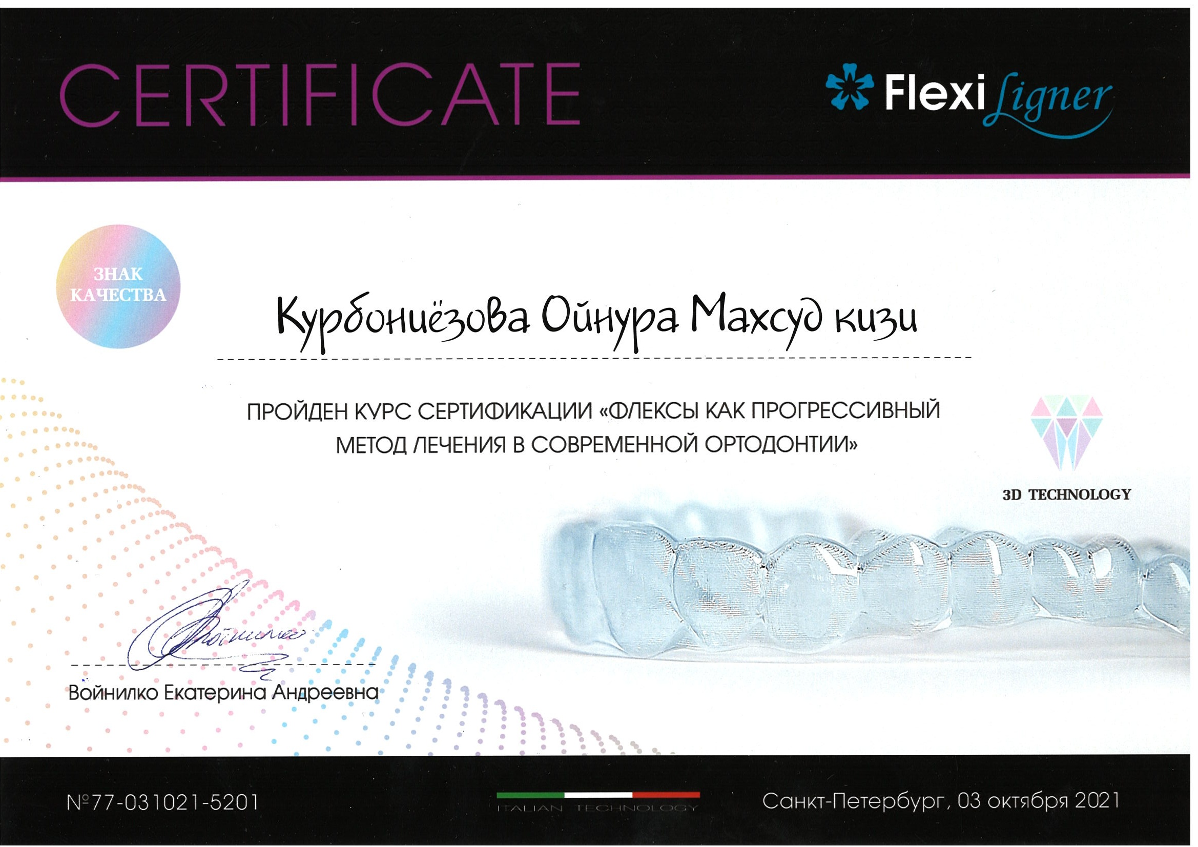 Пройден курс сертификации "Флексы как прогрессивный метод лечения в совеременной ортодонтии"